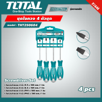 TOTAL ?? ชุดไขควง 4 ตัวชุด รุ่น THT250604 พร้อมแผงแขวน ปากแบน + ปากแฉก ไขควงชุด ไขควง เครื่องมือช่าง โททอล ( Screwdriver Set )