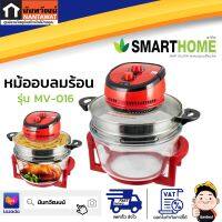 SMARTHOME หม้ออบลมร้อน รุ่น MV-016