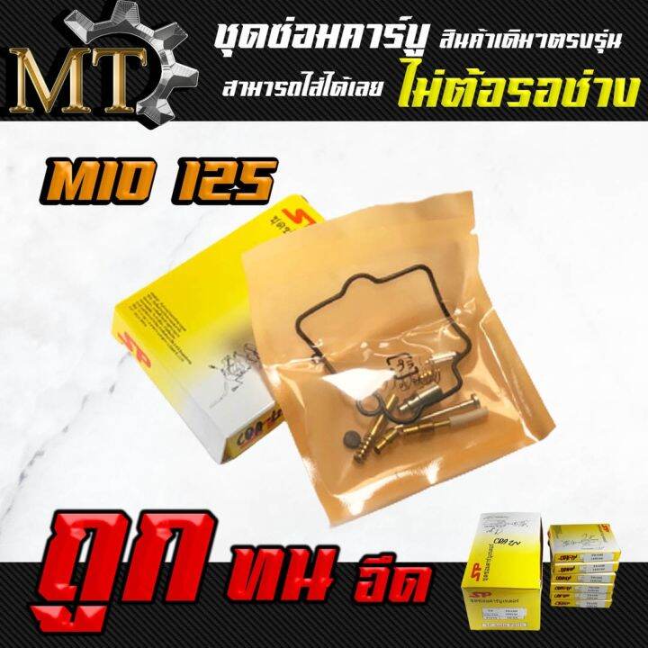 สินค้าขายดี-ชุดซ่อมคาร์บู-mio125-มีโอ125-ชุดซ่อมคาบู-ชุดซ่อมคาร์บูเรเตอร์-ชุดซ่อมคาบูเรเตอร์-ราคาถูก-อะไหล่แต่งมอเตอร์ไซค์-อุปกรณ์แต่งรถมอเตอร์ไซค์-อะไหล่รถมอไซค์-อะไหล่จักรยานยนต์