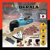 BERALA เครื่อง ตัด ขัด เซาะ ไฟฟ้า MT-300 เกรดญี่ปุ่น เครื่องขัดไม้ เซาะร่อง ขัดชิ้นงาน (SD)