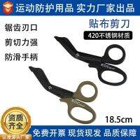 Original Patch White Tape Gauze Scissors Elbow Stainless Steel Patch Scissors Field Survival Equipment Buckle Muscle Patch Scissors