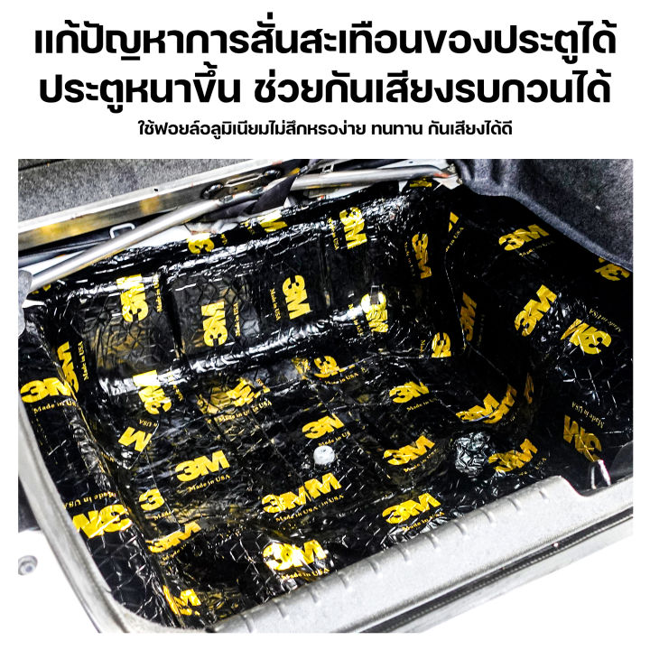 3m-แผ่นแดมป์-damp-ซับเสียง-รุ่นใหม่-ชนิดฟอยล์-กันเสียง-กลิ่นและความร้อนได้-ขนาด-80x46-ซม-หนา-2mm-แผ่นแดมป์-จำนวน-1-แผ่น