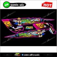 สติกเกอร์แต่ง Sonicเก่าทั้งคัน ไม่ต้องสงสัยกำไรกูดี