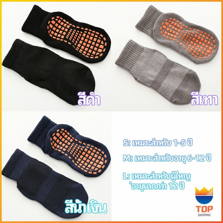 top-ถุงเท้ากันลื่น-ถุงเท้าผู้ใหญ่-ถุงเท้าเด็ก-ถุงเท้าแทรมโพลีน-socks