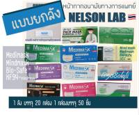 แบบยกลัง mind mask / ฺBioSafe / Medimask  ยกลัง 20 กล่อง หน้ากากอนามัยทางการแพทย์ 3 ชั้นกรอง Surgical Mask