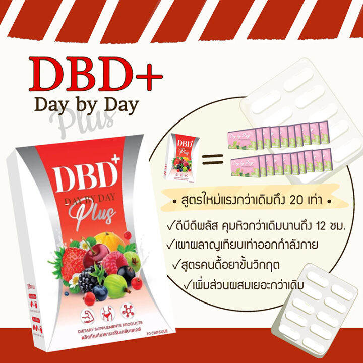 day-by-day-plus-เดย์บายเดย์-พลัส-dbd-สูตรใหม่-แพคเกจใหม่-ผลิตภัณฑ์เสริมอาหาร-ควบคุมน้ำหนัก-ขนาด-10-แคปซูล