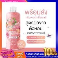 พร้อมส่ง!! ครีมอาบตัวหอม sher peach น้ำหอม ผิวขาว ตัวหอม ลดสิวหลัง เลือนรอยดำ แผลเป็นจาง ผิวนุ่ม กลิ่นหอม สบู่ผิวขาว