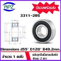 3311-2RS  ( DOUBLE ROW ANGULAR CONTACT BALL BEARING 3311 2RS ) ตลับลูกปืนเม็ดกลมสัมผัสเชิงมุม 2 แถว ฝายาง 2 ข้าง  จำนวน  1  ตลับ  จัดจำหน่ายโดย Apz สินค้ารับประกันคุณภาพ