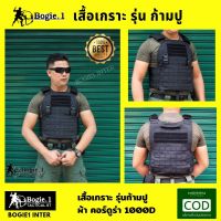 เสื้อเวส เสื้อเวสทหาร เสื้อเวสตำรวจ Bogie1 รุ่น ก้ามปู  ผ้า คอร์ดูร่า 1000D