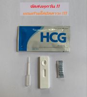 ที่ตรวจครรภ์ HCG แบบหยด ของใหม่พร้อมส่ง (ไม่ระบุชื่อสินค้าหน้ากล่อง) มีเก็บเงินปลายทาง