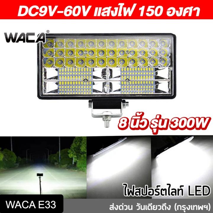 2-ชิ้น-ไฟสปอร์ตไลท์-super-led-ขนาด-8-นิ้ว-300w-300w-ไฟ-led-บาร์สปอร์ตไลท์แอลอีดีกันน้ำหมอกขับรถโคมไฟสไตล์วินเทจ-spotlight-suv-รถบรรทุก-dc12v-24v