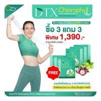 เปิดตัว ใหม่!!! Ozy DTX Chlorophyll Plus โอซี ดีทีเอ็กซ์ คลอโรฟิลล์ หนิง ปณิตา ดีท็อกซ์เลือดตับลำไส้ ดื่มง่าย วันละ1ซอง หนัก 25g มี 5 ซอง 2 แถม 2 ราคา 1,000฿