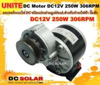 มอเตอร์ทดเกียร์แบบมูเล่ DC12V 250W 306RPM ชนิดแปรงถ่านเหมาะสำหรับทำรถไฟฟ้า, กังหันลม, หรือ ปั๊มชัก