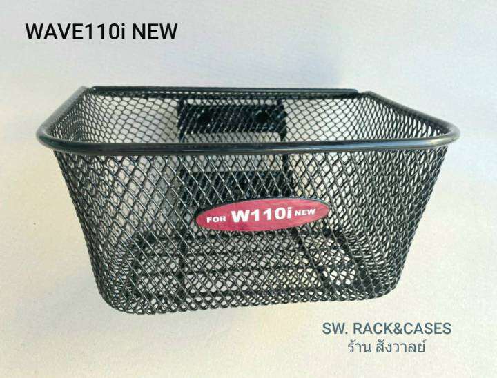 ตะกร้าหน้า-wave-110i-new-ตรงรุ่น-พร้อมอุปกรณ์ยึด-ราคาต่อจำนวน-1-ตัว-มีโลโก้-เหล็กแข็งหนาm12-ตาข่ายหนา1-2mm-เคลืยบพลาสติก1-2mm-แข็งแรงได้มาตรฐาน