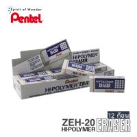 Pentel ยางลบ เพนเทล Hi-Polymer Eraser ZEH-20 (กล่องละ 12 ก้อน)