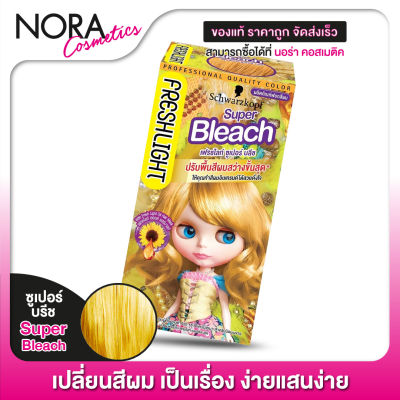 [1 กล่อง] SCHWARZKOPF - Freshlight [สี Super Bleach] สวารอฟสกี้ ยาย้อมสีผม