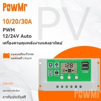 PowMr 30/20 / 10A PWM ตัวควบคุมการประจุพลังงานแสงอาทิตย์ 12v 24v อัตโนมัติพร้อมจอแสดงผล LCD Dual USB Solar Regulator การเปิดใช้งานแบตเตอรี่ลิเธียม