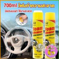 Thai dee โฟมทำความสะอาด โฟมขจัดคราบ สเปรย์โฟมทำความสะอาดเบาะ  700ml  Automotive Care