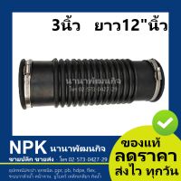 ท่อFlex งอไม่ได้ ท่อยาง Flex (3  x 12“) สำหรับท่อ PVC 3 นิ้ว รวมเข็มขัดสแตนเลส 2 เส้น