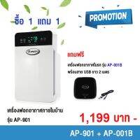 โปรโมชั่น+++ GMAX AP-901-AP-001B ซื้อ 1 แถม 1 เครื่องฟอกอากาศในบ้าน 35 ตารางเมตร + เครื่องฟอกอากาศในรถรับประกัน 1 ปี ราคาถูก ไส้ กรอง อากาศ กรอง อากาศ เวฟ 110i ตัว กรอง อากาศ รถยนต์ ใส่ กรอง แอร์ รถยนต์