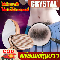 Crystal อุปกรณ์กำจัดขน เครื่องกำจัดขน กำจัดขนทั้งตัว ไม่ต้องชาร์จ ใช้ซ้ำได้ละเอียดอ่อนและไม่ทำร้ายผิว(กำจัดขนน้องสาว ที่โกนหมอยหญิง เครื่องกำจัดขนถาวร เครื่องโกนหมอย เครื่องถอนขน เครื่องโกนขน กำจัดขนน้องสาว ที่โกนขน ที่โกรนขนหมอย ที่โกนหมอยชาย)