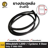 ยางขอบประตูหลัง ข้างซ้าย สำหรับ Mitsubishi Cyclone รุ่น 4 ประตู เท่านั้น ปี 1986 - 1997 มิตซูบิชิ ไซโคลน ยางกันกระแทกขอบประตู ยางขอบประตูใน ยางซีลประตูรถ ยางขอบประตูหน้า ยางธรรมชาติแท้ ผลิตจากไทย ราคาถูก