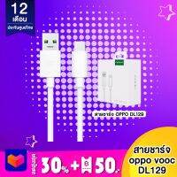 สายชาร์จ Oppo cable vooc type-c รุ่น DL129 รับประกันของแท้ 100%