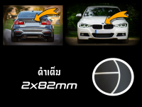 เช็ต2ชิ้น ชุดตราสัญลักษณ์ สำหรับ BMW ดำเต็ม ; หน้าและหลัง ; 82+82mm / E21;E30;E32;E34;E36;E38;E52;E60;E61;E81;E82;E84;E85;E86;F01;F02;F03;F04;F07;F10;F11;F18;F39;F91;F92;G01;G02;G05;G06;G08;G11;G12;G14;G15;G16;G29 ตราสัญลักษณ์ฝากระโปรงรถ ; ป้ายท้ายรถ