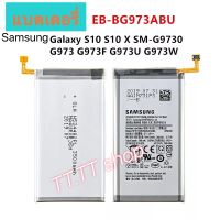 แบตเตอรี่ แท้ สำหรับ Samsung Galaxy S10 S10X SM-G9730 SM-G973 G973F G973W EB-BG973ABU 3400mAh รับประกัน 3 เดือน.