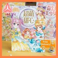 หนังสือระบายสีชุดเจ้าหญิง Super Cute Sweetheart ขายดีสุดๆ ในจีน ยกสต็อกมาลด!!