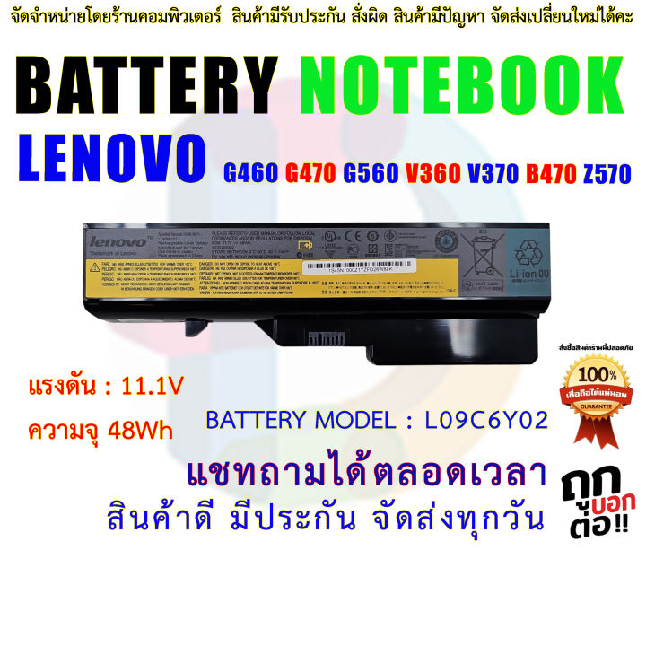 แบตเตอรี่-โน๊ตบุ๊ค-battery-lo9s6y02-lenovo-g460-g470-g570-z370-z460-z560