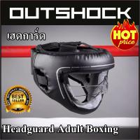 เฮดการ์ด เครื่องป้องกันศีรษะผู้ใหญ่ OUTSHOCK พร้อมแถบป้องกันในหน้าในตัว Headguard Adult Helmet  With Built-In Face Protection OUTSHOCK