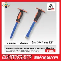 เหล็กสกัด คอนกรีตจัมโบ้ Eagle One Concrete Chisel with Guard ใหญ่พิเศษ เหล็กสกัด 12 นิ้ว ด้ามหุ้มยาง สกัดคอนกรีต เหล็กสกัดปูน สกัดปากแบน ปากแหลม