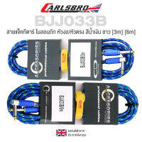 Carlsbro BJJ033B Braided Instrument Cable สายแจ็คกีตาร์ ยาว [3m] [6m] แบบไนลอนถัก หัวโลหะ เส้นใหญ่ สีน้ำเงิน + แถมฟรีที่รัดสาย