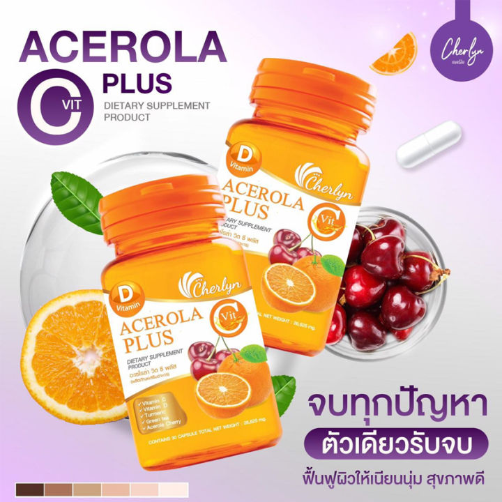 cherlyn-collagen-grape-seed-plus-เฌอร์ลีน-คอลลาเจน-เกรปซีด-พลัส-30-แคปซูล-cherlyn-acerola-plus-เฌอร์ลีน-อะเซโรล่า-พลัส-วิตามินซี-อาหารเสริม-30-แคปซูล