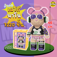 ??ส่งด่วนจากไทย? M22 เลโก้หมีใส่หูฟัง Limited Edition 46cm มีไฟLED? ตัวต่อเลโก้แบบริค Bearbrick 7,220 ชิ้น+แถมค้อนฟรี? บล็อคตัวต่อนาโนเลโก้