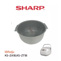 Sharp หม้อใน อะไหล่หม้อหุงข้าว  รุ่น  KS-ZA181 / KS-ZT18