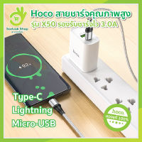 Hoco X50 สายชาร์จ  Excellent charging data cable สายชาร์จคุณภาพสูง ชาร์จไว 2.4A/3.0A iPhone Micro USB Type-C ยาว 1 เมตร