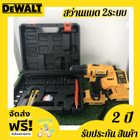 สว่านไร้สาย / สว่านแบตกระแทก DEWALT 2 ระบบ  แรงสุด‼️ในรุ่น งานเทียบเกรดAAA ❌ ?ใช้งานได้ 2 ระบบ - เจาเหล็ก เจาไม้/ขันกรู ?