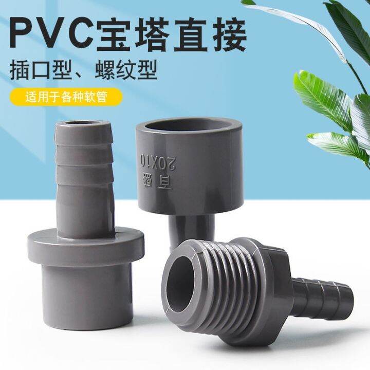 PVC pagoda joint water pipe fittings water tank hose directly variable