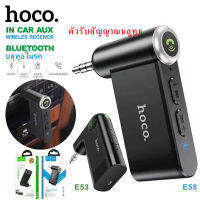 (จัดส่งที่รวดเร็ว) Hoco E58 รับสัญญาณไร้สายรุ่งอรุณเสียงรถช่วยบลูทู ธ BT V5.0 เดิม 100%