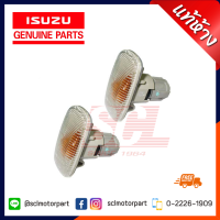 แท้ห้าง เบิกศูนย์ ISUZU ไฟเลี้ยวข้างบังโคลน DMAX 2003-2011 (กรอบใส หลอดส้ม)  1 คู่ ซ้าย+ขวา [8-97237378-1]*2