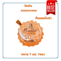 กันแดดใบล่า Baila sunscreen แบรนด์เอิร์นไดเม่ เนื้อบางเบาปรับผิวหน้าสว่าง Spf 50pa+++ ขนาด7ml./ซอง