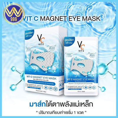 มาส์กใต้ตาพลังแม่เหล็ก มาส์กใต้ตาวิตซี vit c magnet eye mask