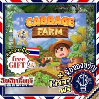 Cabbage Farm [TH] เกมคนไทย โดยนักออกแบบไทย แถมห่อของขวัญฟรี ภาษาไทย [Boardgame บอร์ดเกม]