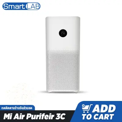 Xiaomi Mi Air Purifier 3C เครื่องฟอกอากาศ กรองฝุ่น PM2.5