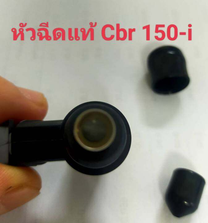 หัวฉีดแท้cbr150-i-ลดราคาพิเศษ