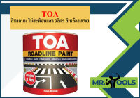 TOA สีทาถนน ไม่สะท้อนแสง 3ลิตร สีเหลือง #703