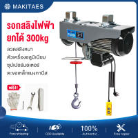 MAKITAES รอกไฟฟ้า รอกสลิง รับน้ำหนักสูงสุด 800kg 100% มอเตอร์ทองแดงบริสุทธิ์ รอกสลิงไฟฟ้า ยกได้ 300kg สลิงยาว 20 เมตร ติดตั้งง่าย ใช้งานสะดวก