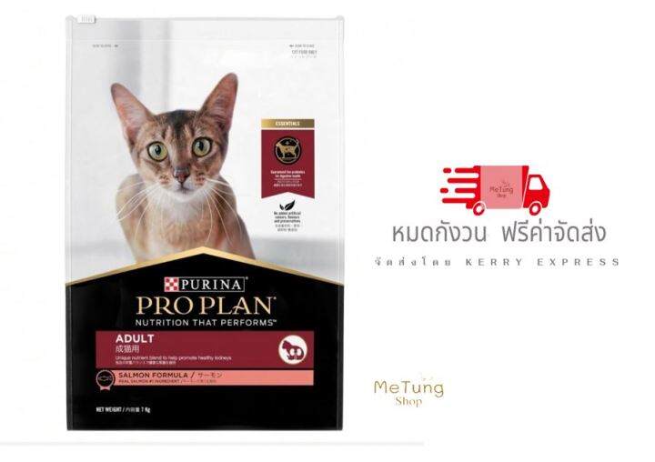 หมดกังวน-จัดส่งฟรี-proplan-โปรแพลน-อาหารแมว-1-5-kg-เก็บเงินปลายทาง